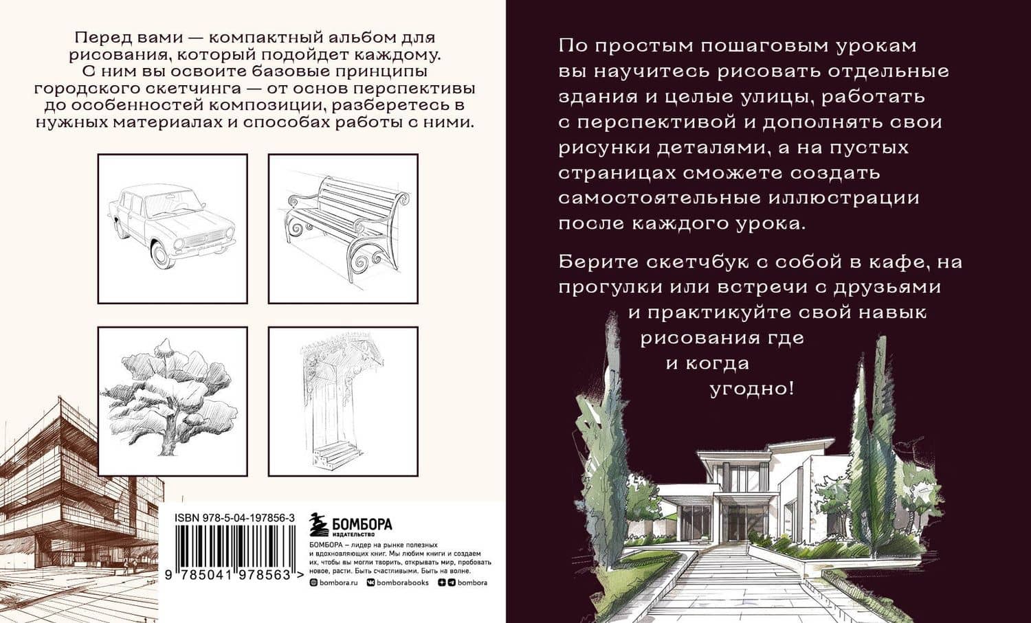 Скетчбук по городскому скетчингу. Простые пошаговые уроки по архитектурным зарисовкам — Анна Николаева (2)