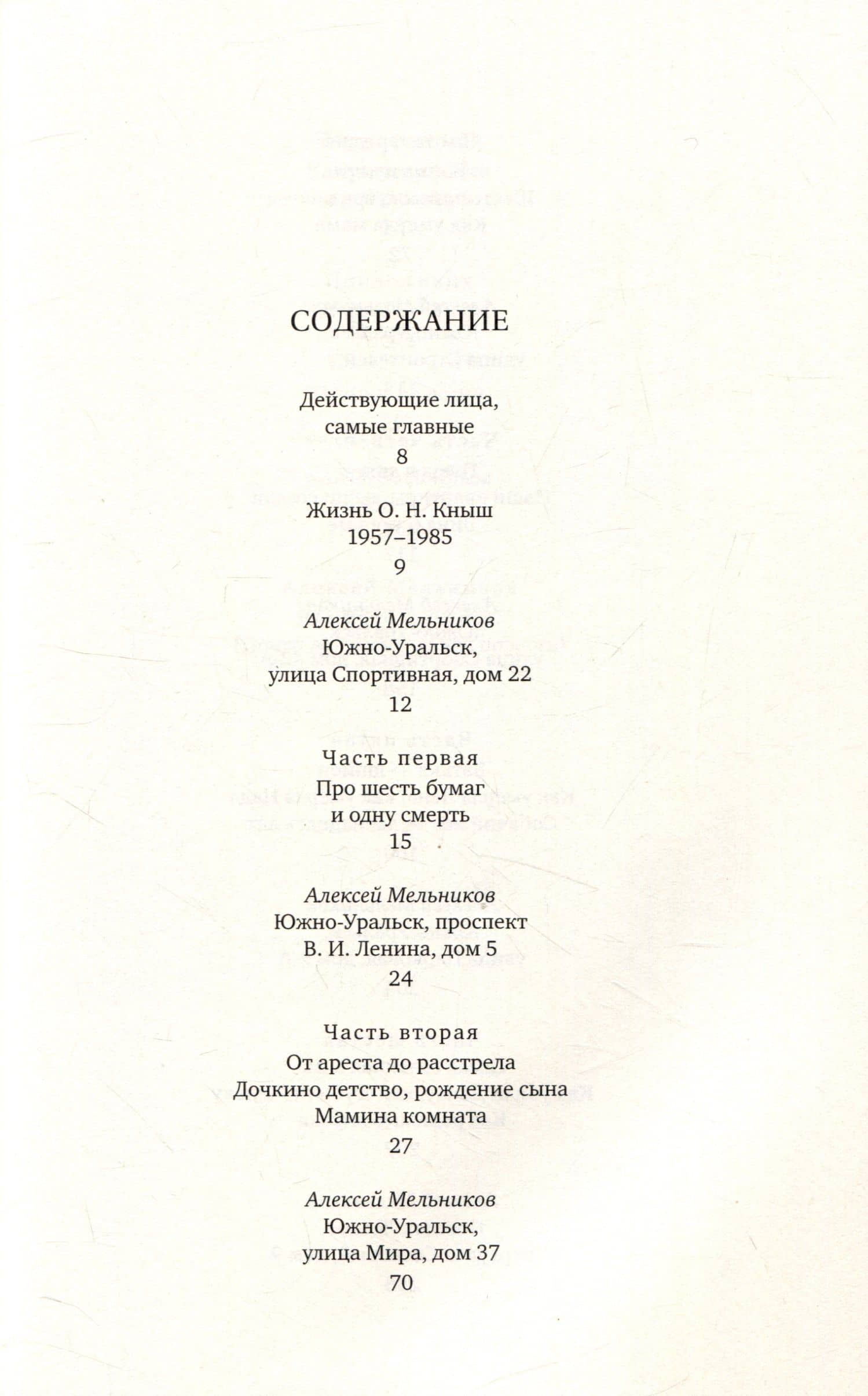 «Скачи, враже, як пан каже…». Устные рассказы о жизни на Урале 1986-2019 — Ольга Кныш (3)