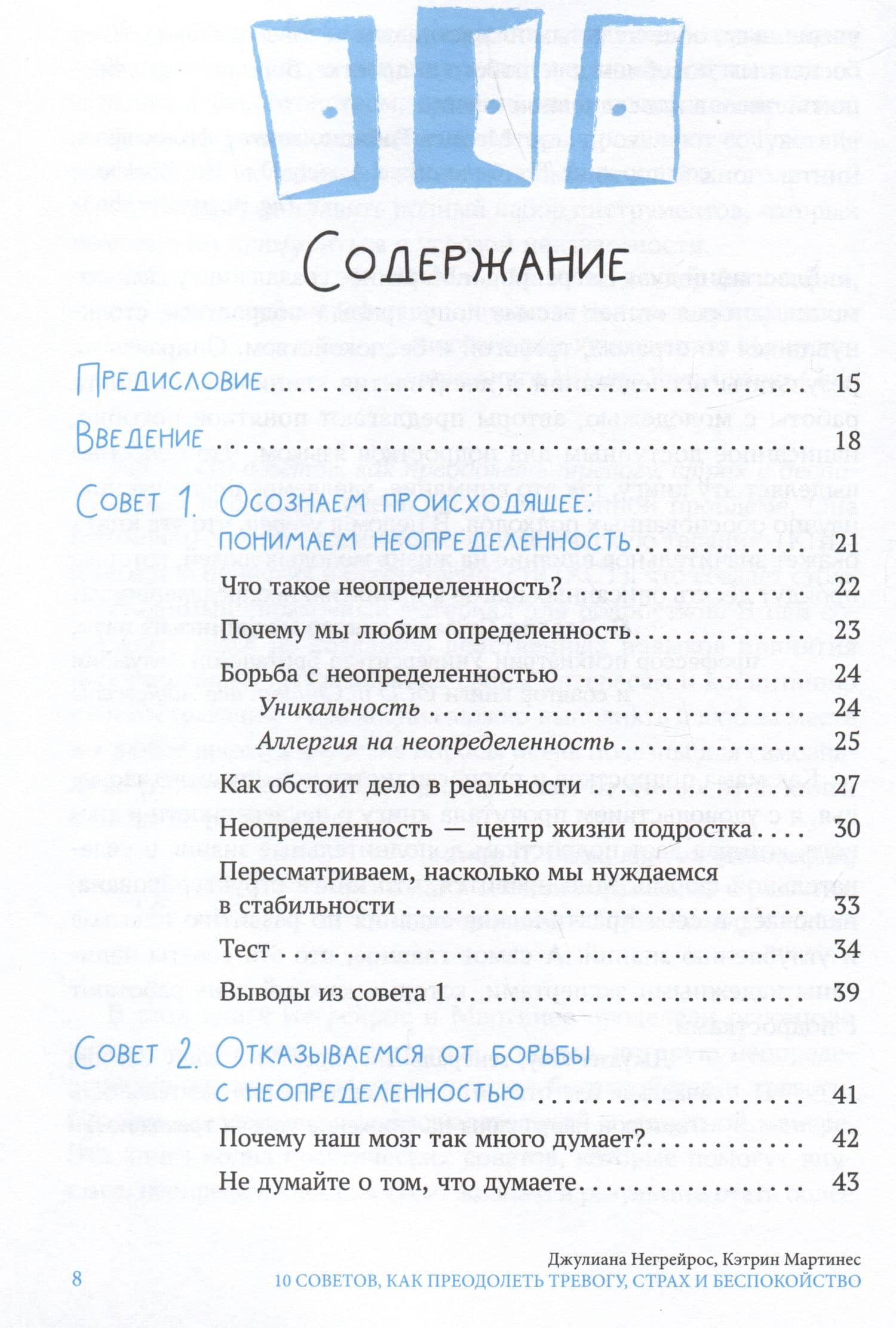 10 советов, как преодолеть тревогу, страх и беспокойство, или Как смириться с неопределенностью — Кэтрин Мартинес (2)