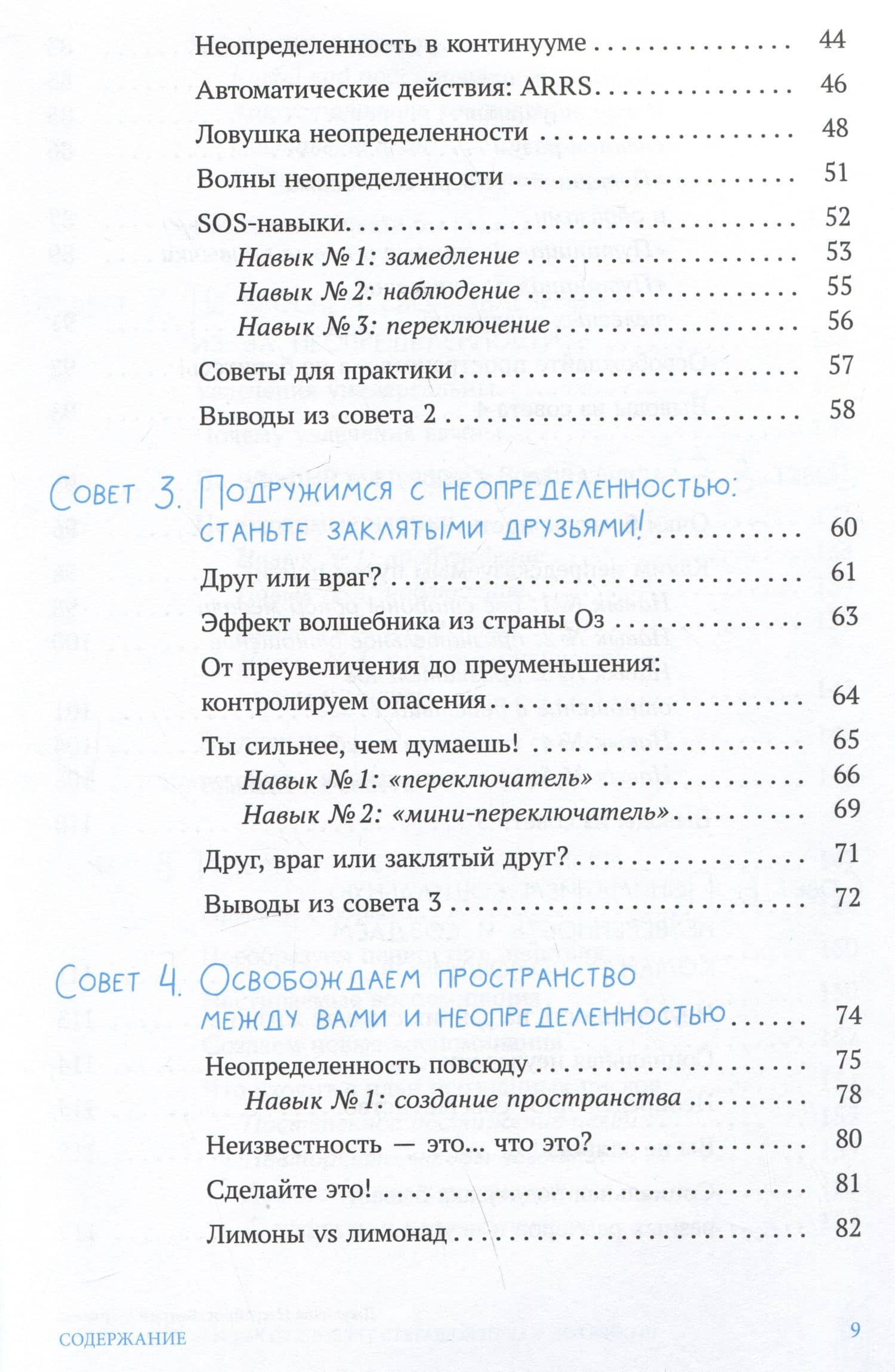 10 советов, как преодолеть тревогу, страх и беспокойство, или Как смириться с неопределенностью — Кэтрин Мартинес (3)