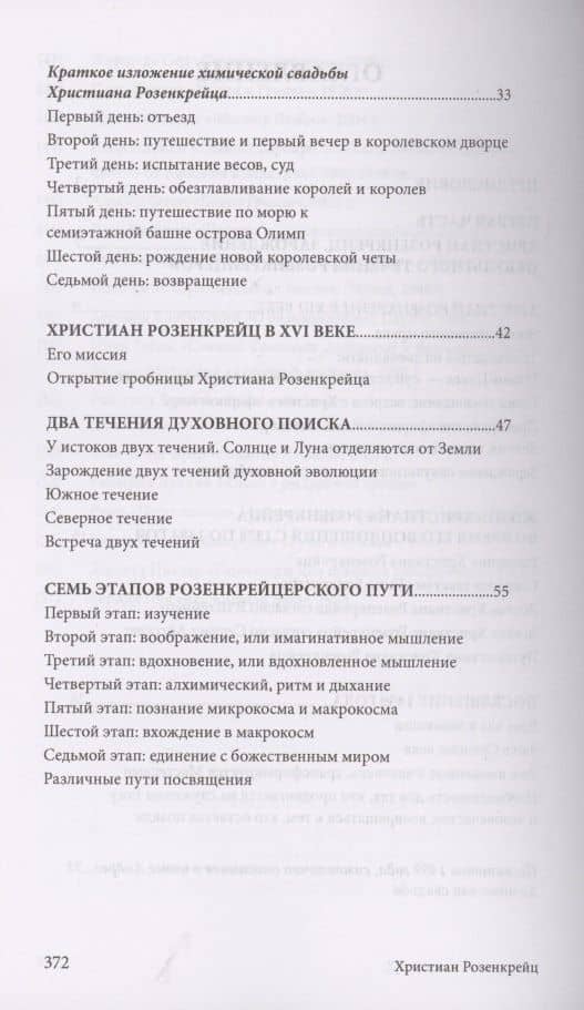 Христиан Розенкрейц и великие проводники человечества — Лиз Сюрмели (3)