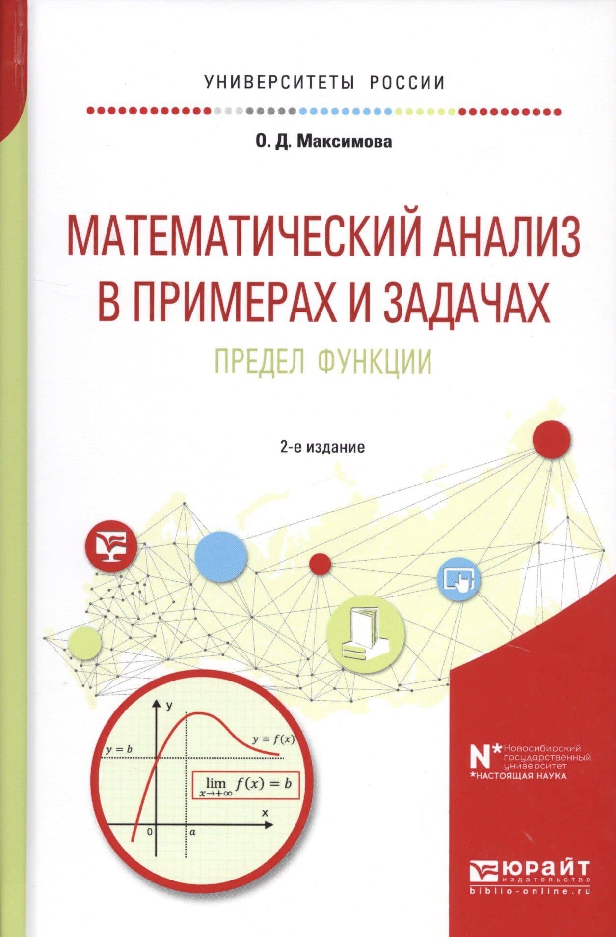 Математический анализ в примерах и задачах. Предел функции