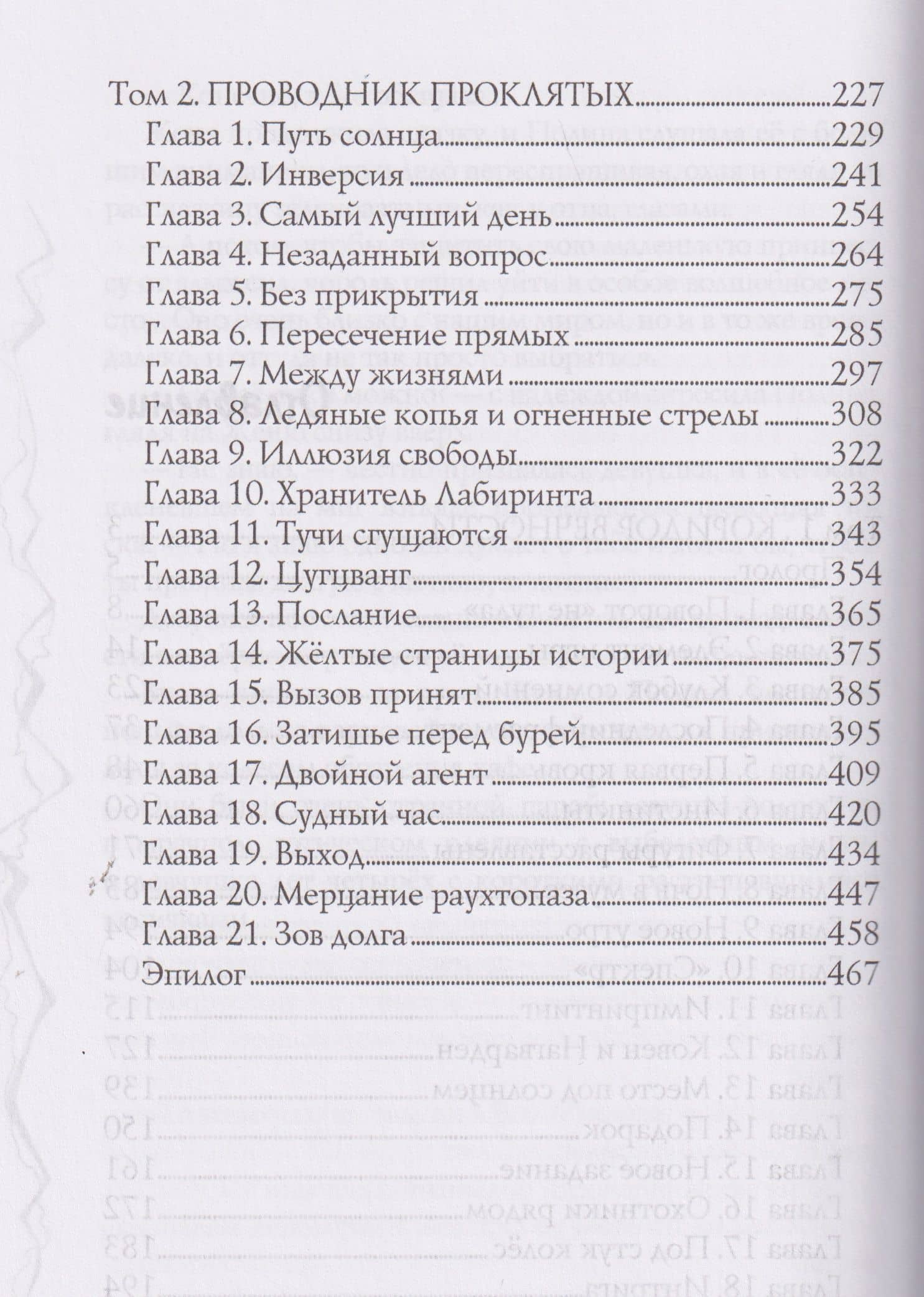 Лабиринт — Ольга Дубровская (3)