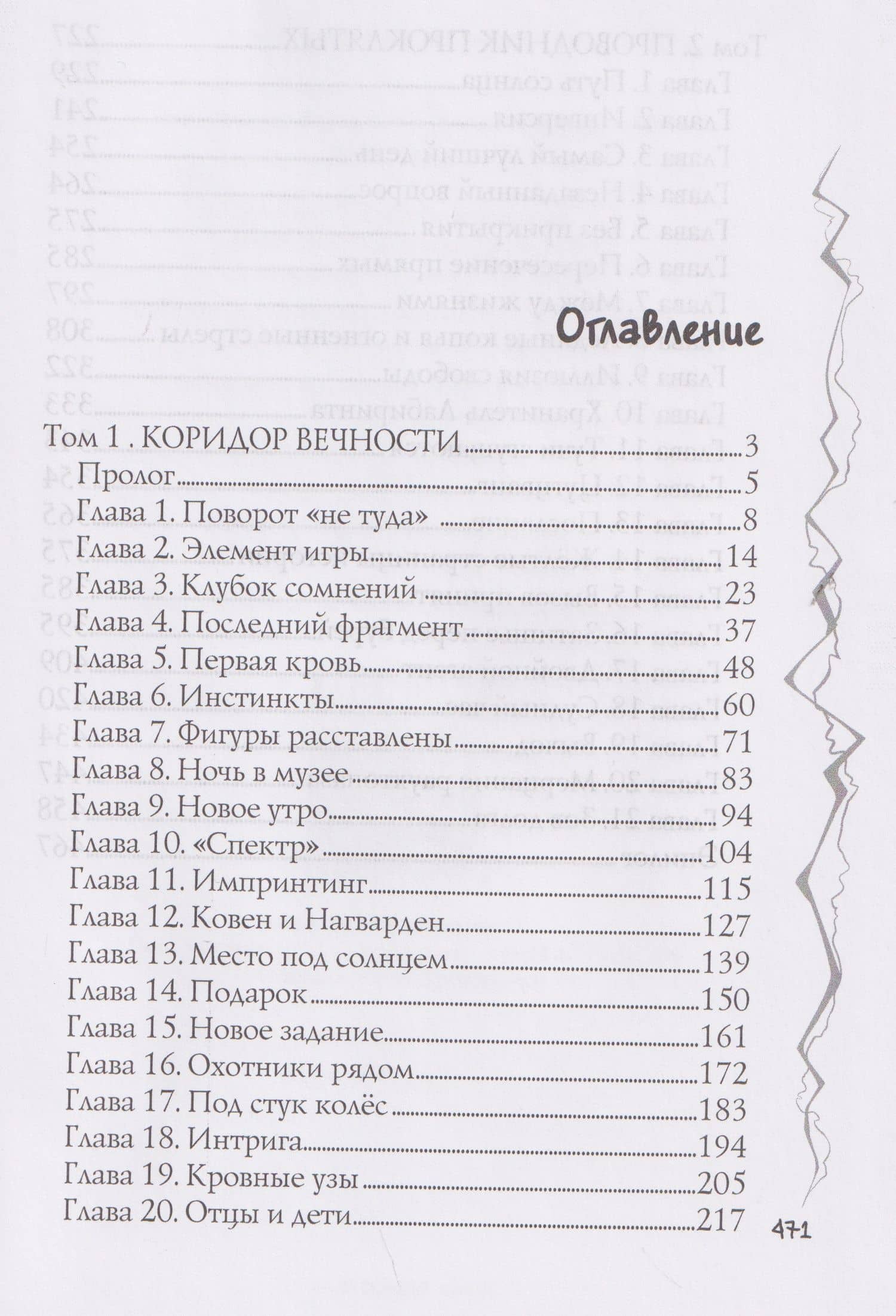 Лабиринт — Ольга Дубровская (2)