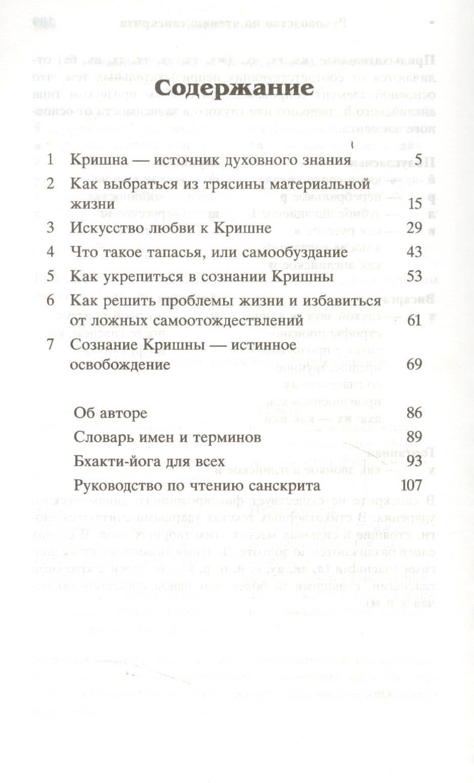 Бесценный дар — Абхай Чаранаравинда Бхактиведанта Прабхупада (Свами) (2)