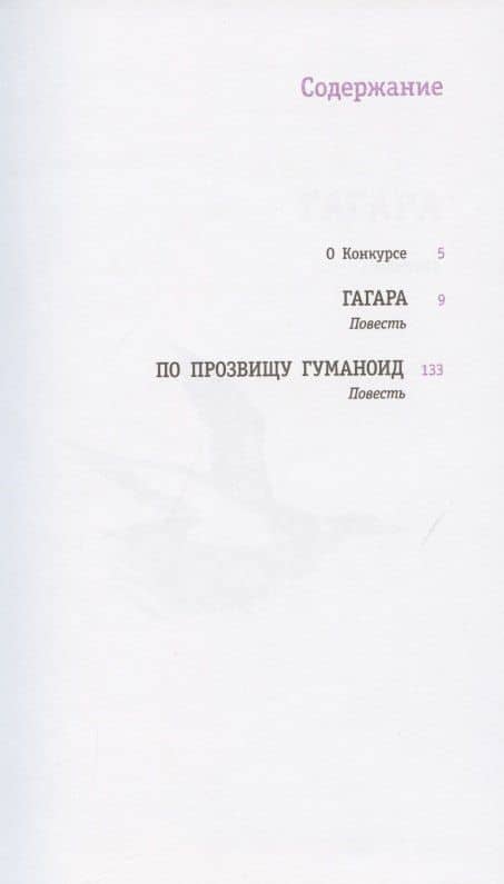Гагара: повести — Надежда Борисовна Васильева (2)