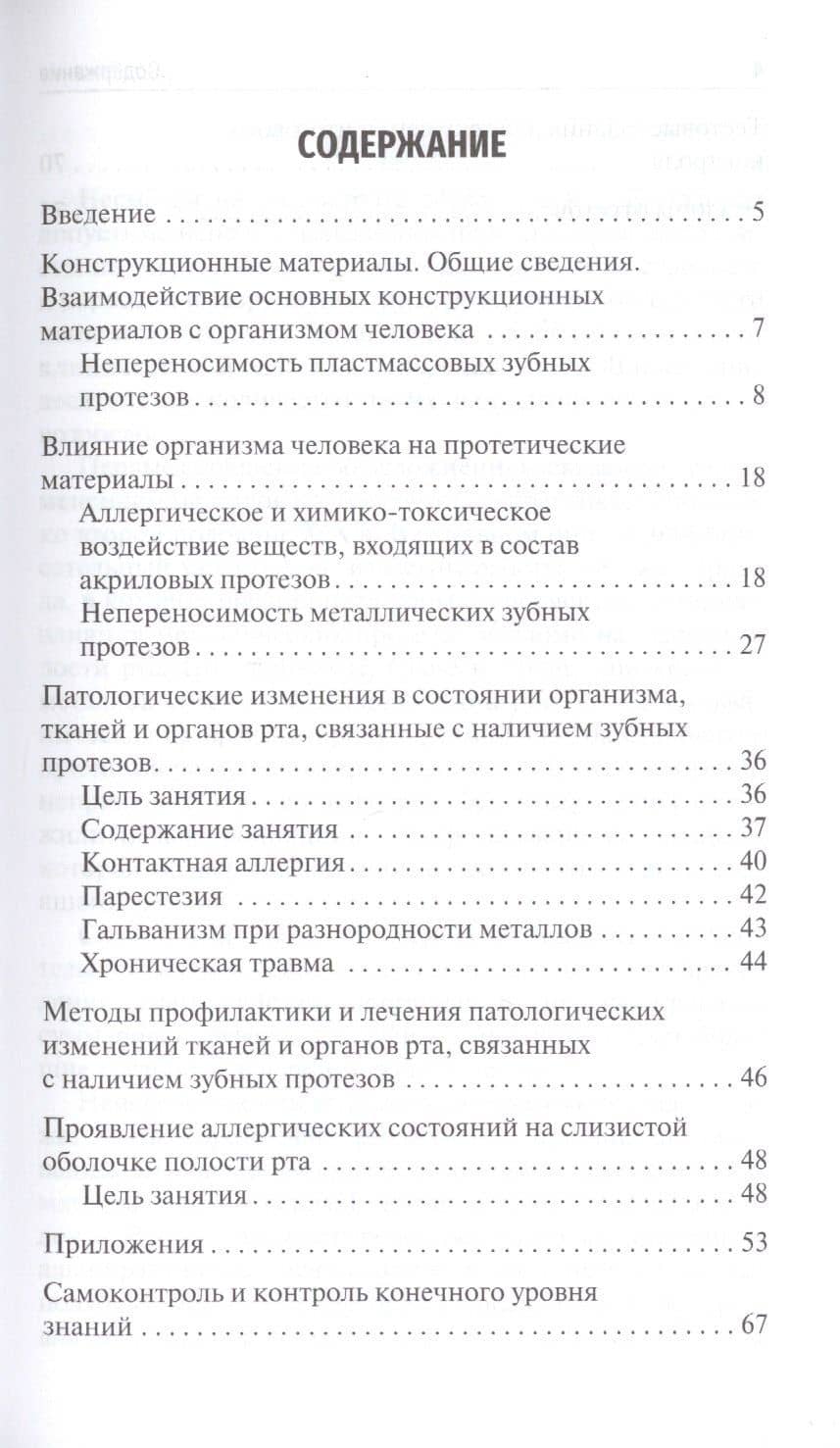 Взаимодействие стоматологических материалов с организмом человека. Учебное пособие — Анжела Омиевна Алиева (2)