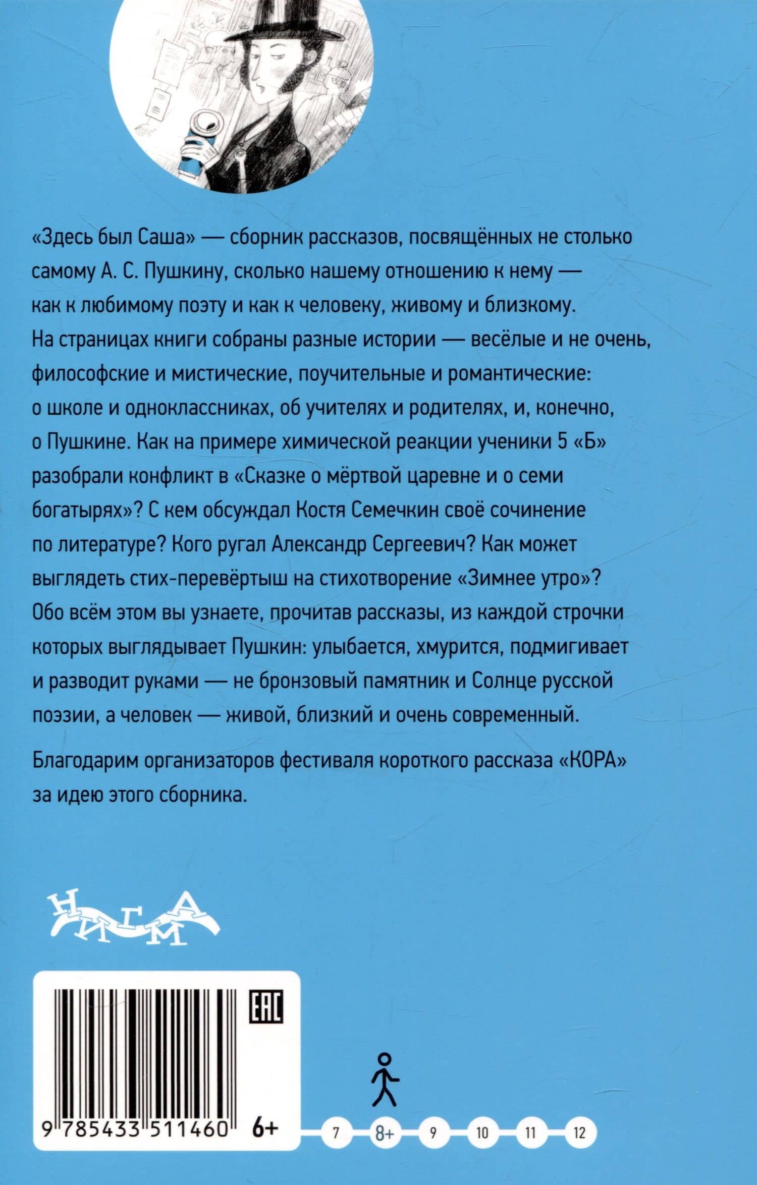 Здесь был Саша — Алина Антонова (2)