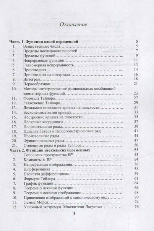 Краткий курс математического анализа: учебное пособие — Ирина Леонидовна Макарова (2)
