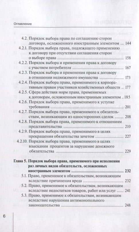 Практика применения норм международного частного права в коммерческих отношениях: практическое пособие — Юрий Викторович Абрамов (3)