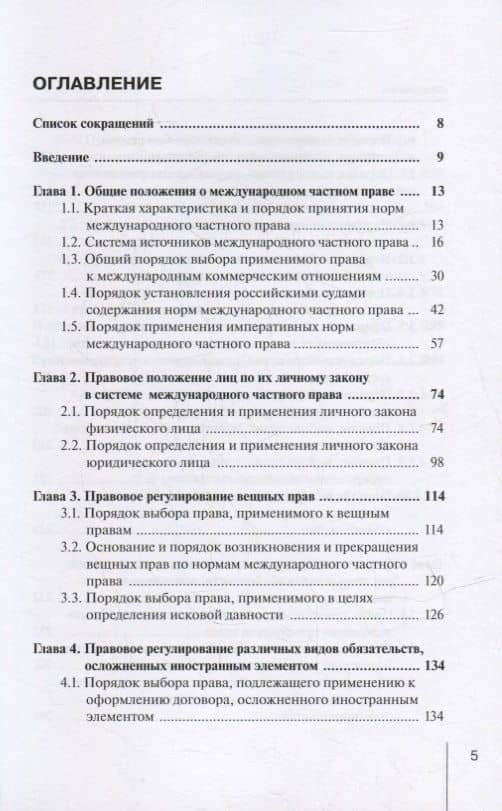 Практика применения норм международного частного права в коммерческих отношениях: практическое пособие — Юрий Викторович Абрамов (2)