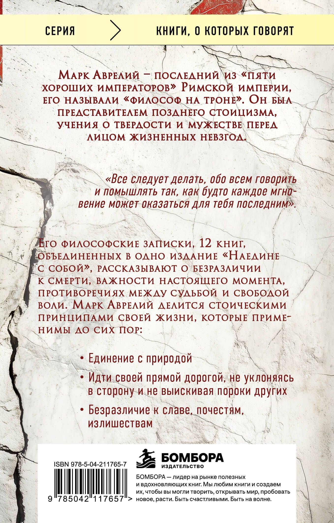 Наедине с собой — Марк Аврелий Антонин (2)