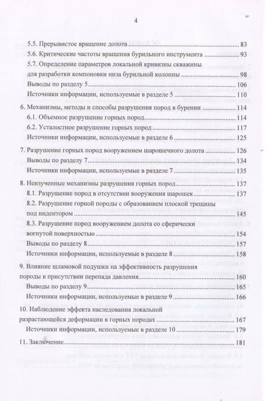 Строительство глубокой скважины с применением моделей бурения «in situ». Эффект наследования деформации в горной породе при бурении и эксплуатации скважин — Станислав Васильевич Синев (3)