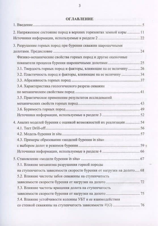 Строительство глубокой скважины с применением моделей бурения «in situ». Эффект наследования деформации в горной породе при бурении и эксплуатации скважин — Станислав Васильевич Синев (2)
