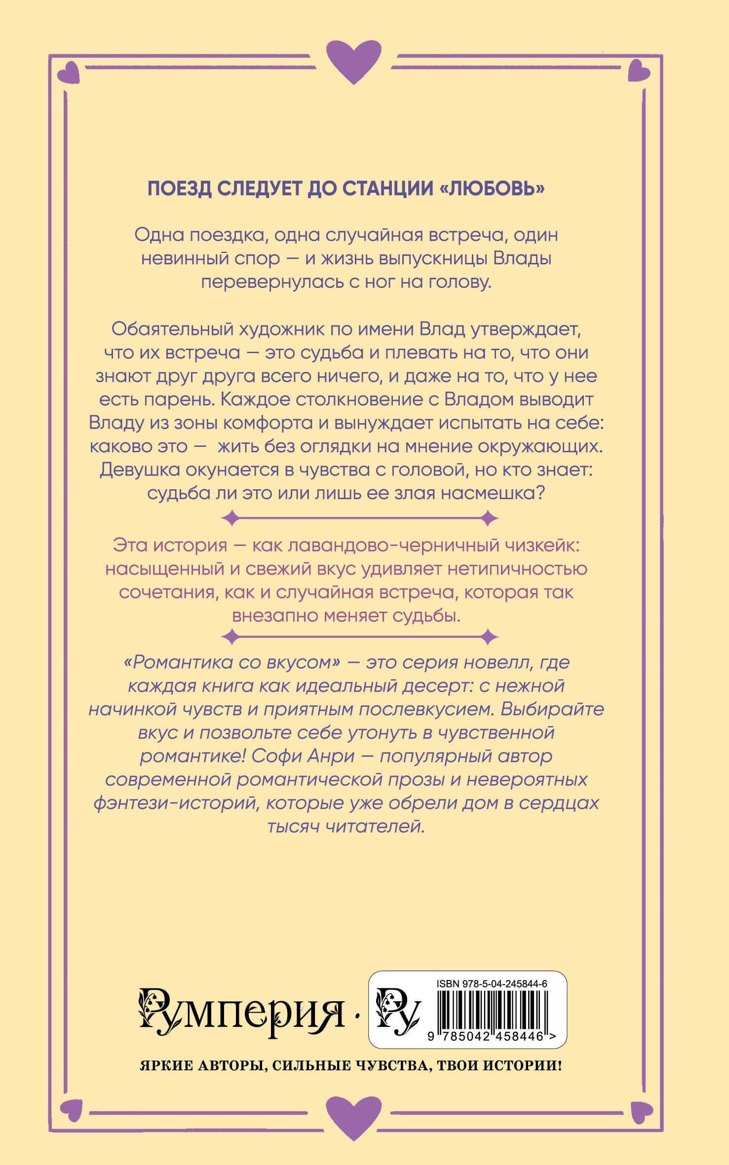 Спорим, это судьба? — Софи Анри (2)