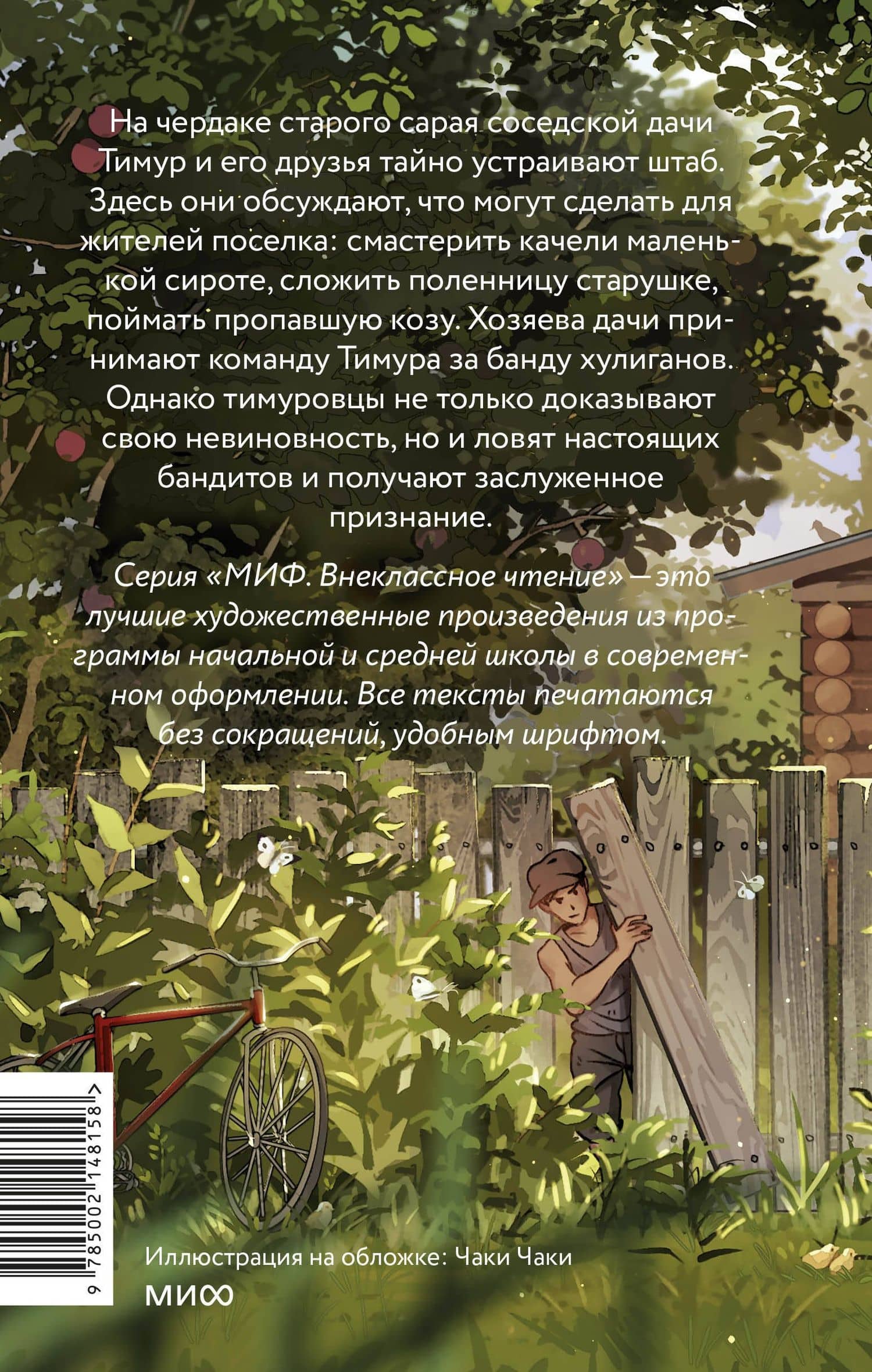 Тимур и его команда — Аркадий Петрович Гайдар (2)
