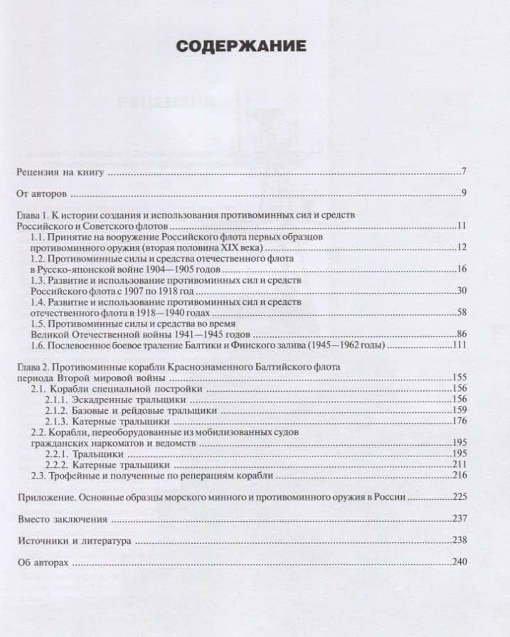 Противоминные войны отечественного флота 19-20 в… (Суханов) (2)