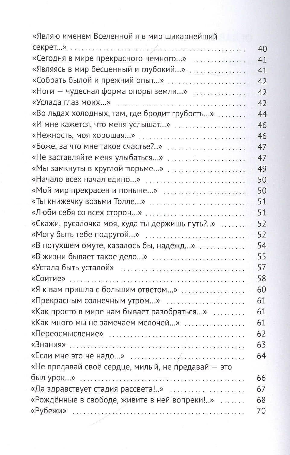 Стихосны — Татьяна Брагина (3)