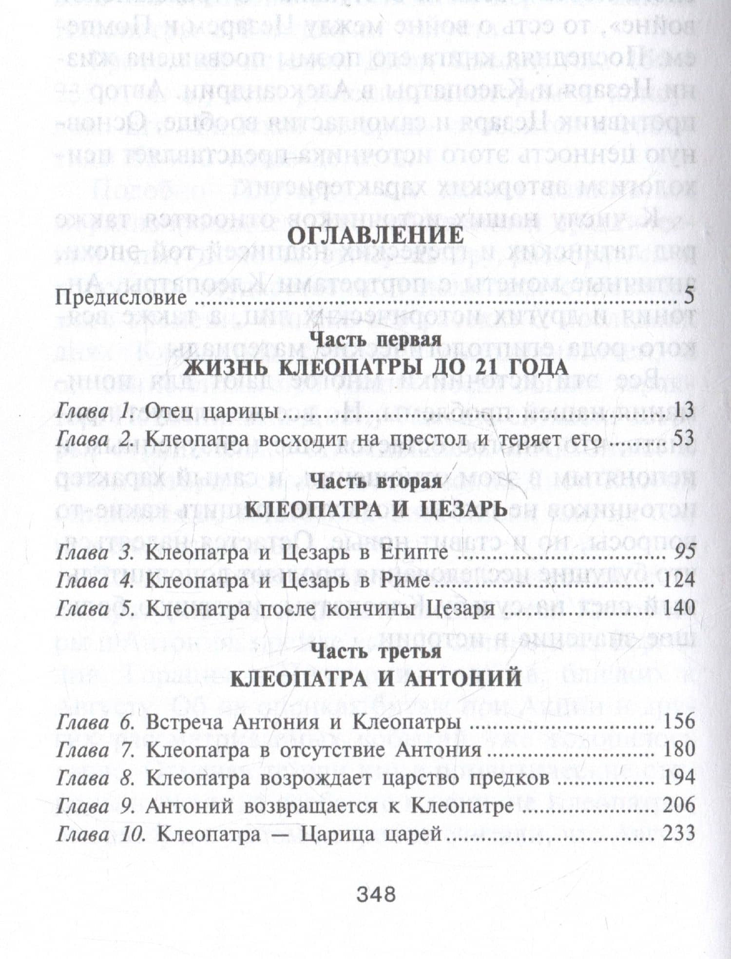 Царица Клеопатра. Вершительница судеб античного мира — Майкл Грант (3)