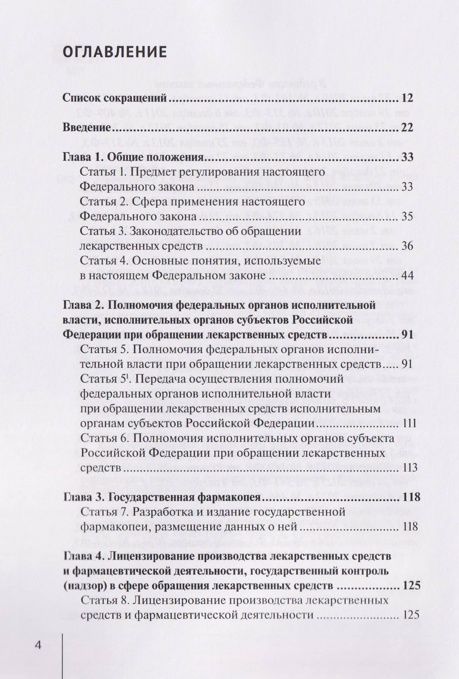 Комментарий к Федеральному закону от 12 апреля 2010 г. № 61-ФЗ «Об обращении лекарственных средств» (постатейный) — Александр Николаевич Борисов (3)