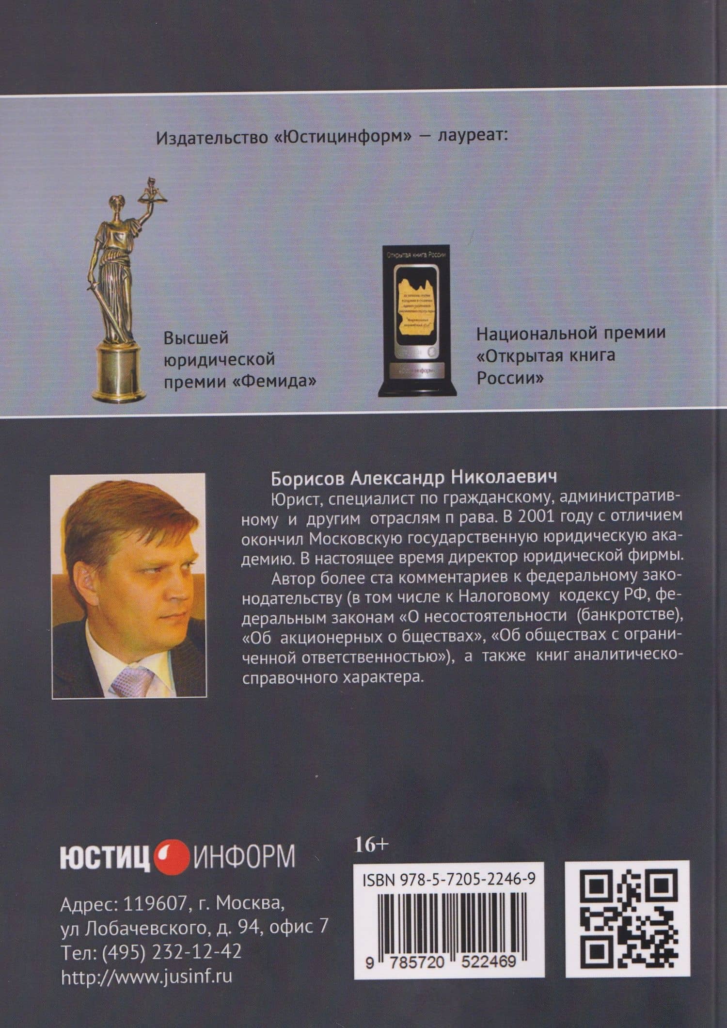 Комментарий к Федеральному закону от 12 апреля 2010 г. № 61-ФЗ «Об обращении лекарственных средств» (постатейный) — Александр Николаевич Борисов (2)