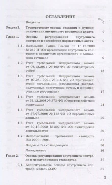 Внутренний контроль и аудит в системе экономической безопасности хозяйствующего субъекта: Учебное пособие — Владимир Васильевич Земсков (2)