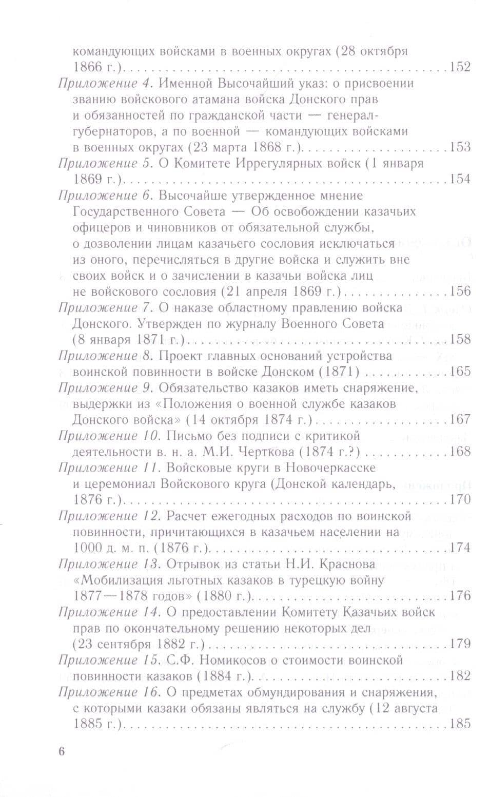 Донское казачество позднеимперской эпохи. Земля. Служба. Власть. 2я половина XIX в. - начало XX в. — Алексей Александрович Волвенко (3)