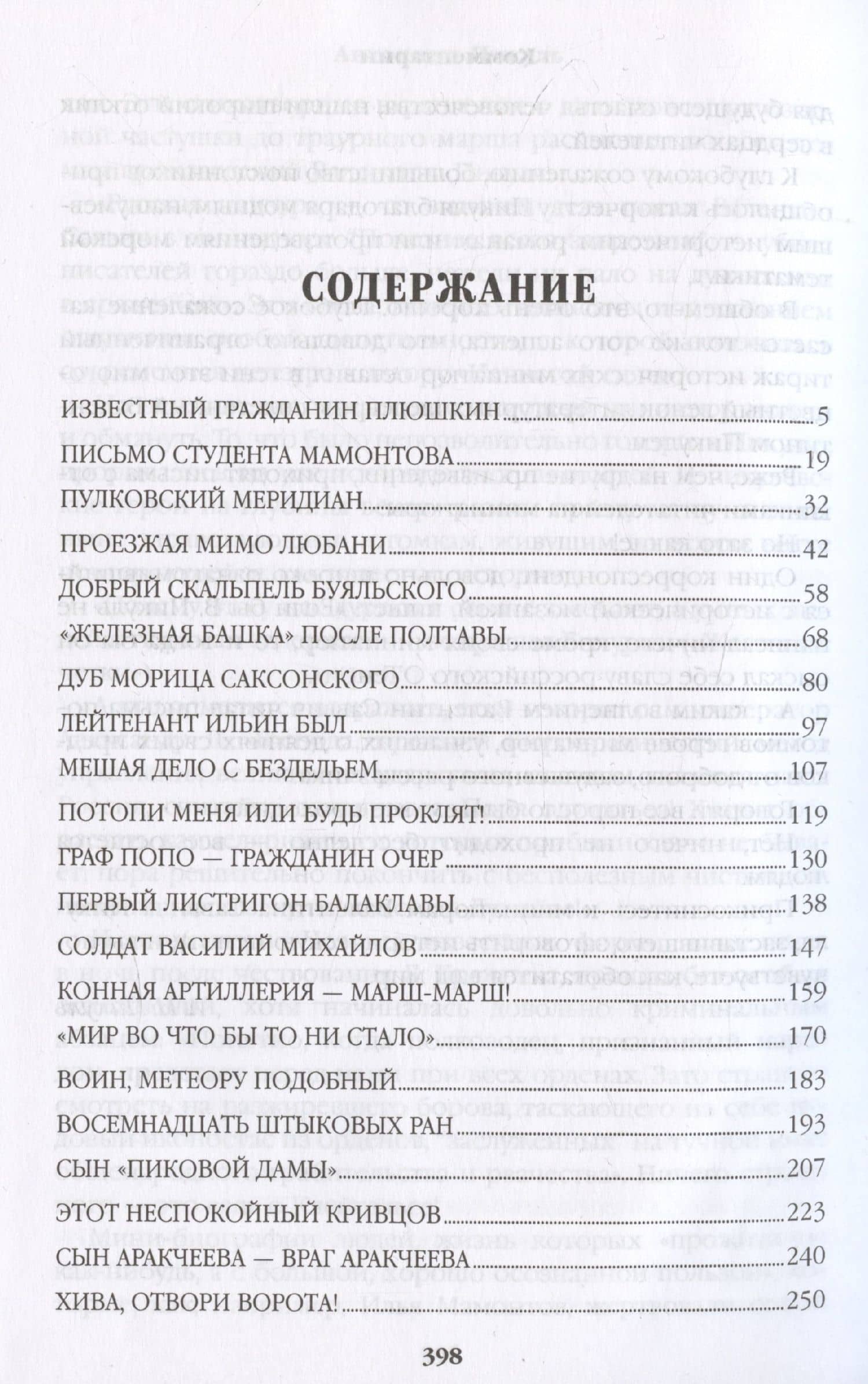 Генерал на белом коне — Валентин Саввич Пикуль (3)
