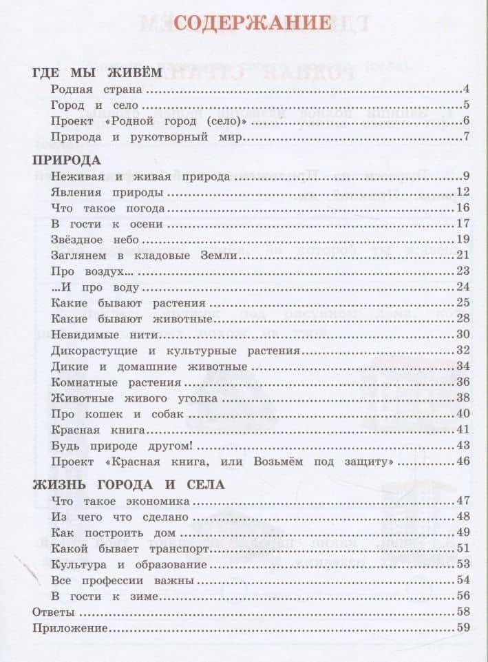 Окружающий мир. 2 класс. Тетрадь для практических работ № 1 с дневником наблюдений. К учебнику А.А. Плешакова "Окружающий мир. 2 класс. В 2-х частях." — Елена Михайловна Тихомирова (2)