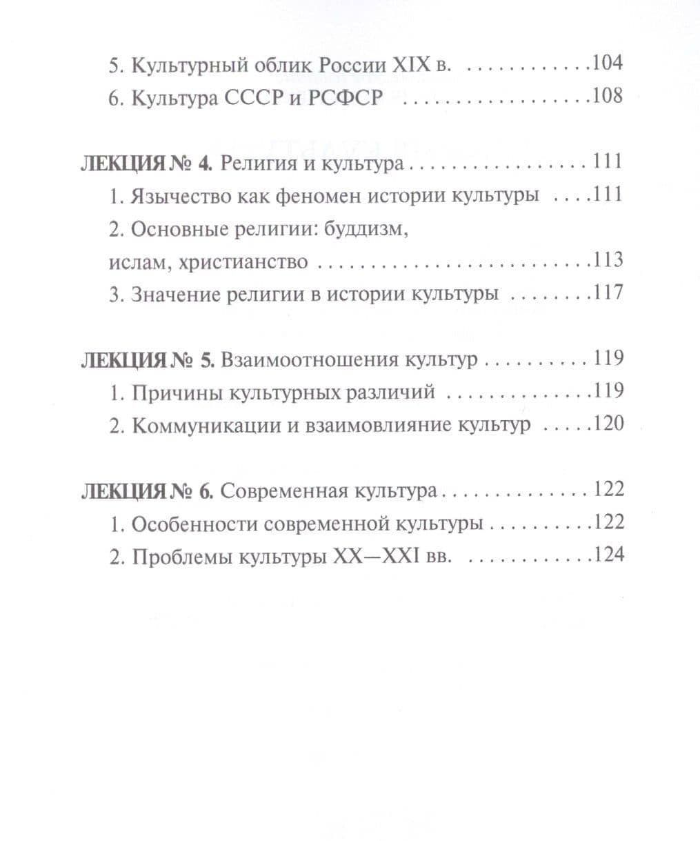 История культуры — М. А. Дорохова (3)