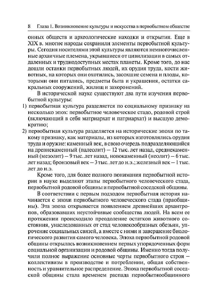 Мировая культура и искусство. Учебное пособие — Ирина Ивановна Толстикова (3)