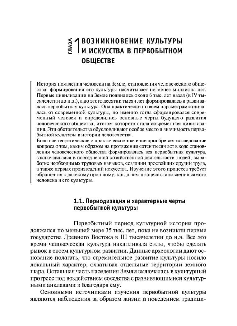 Мировая культура и искусство. Учебное пособие — Ирина Ивановна Толстикова (2)