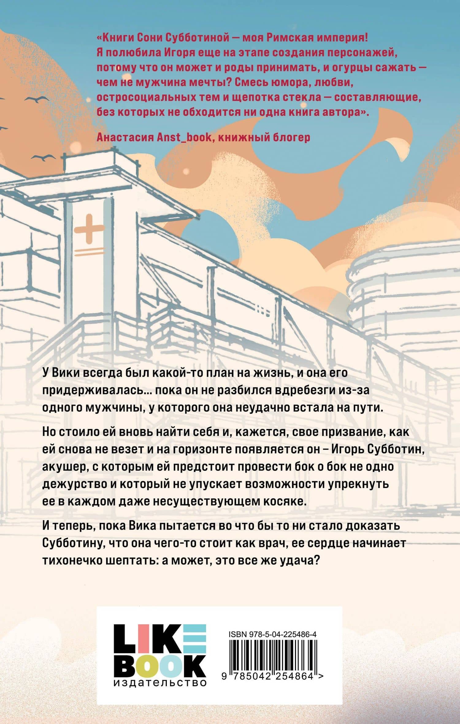 Удачная суббота — Соня Субботина (2)