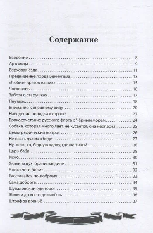 Екатерина II Великая. Рассказы и путь жизни — Вячеслав Владимирович Летуновский (2)