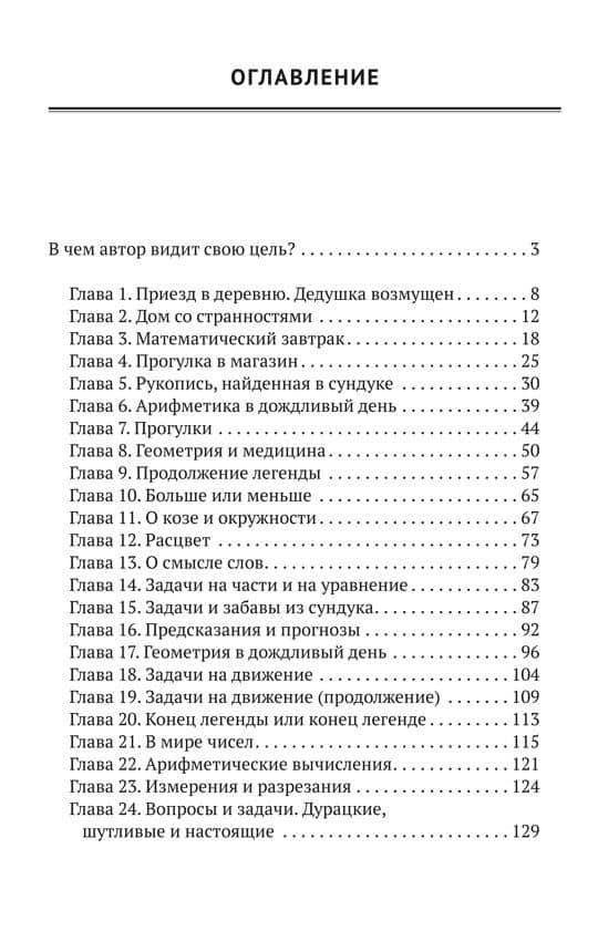 Уроки дедушки Гаврилы, или развивающие каникулы — Игорь Федорович Шарыгин (2)