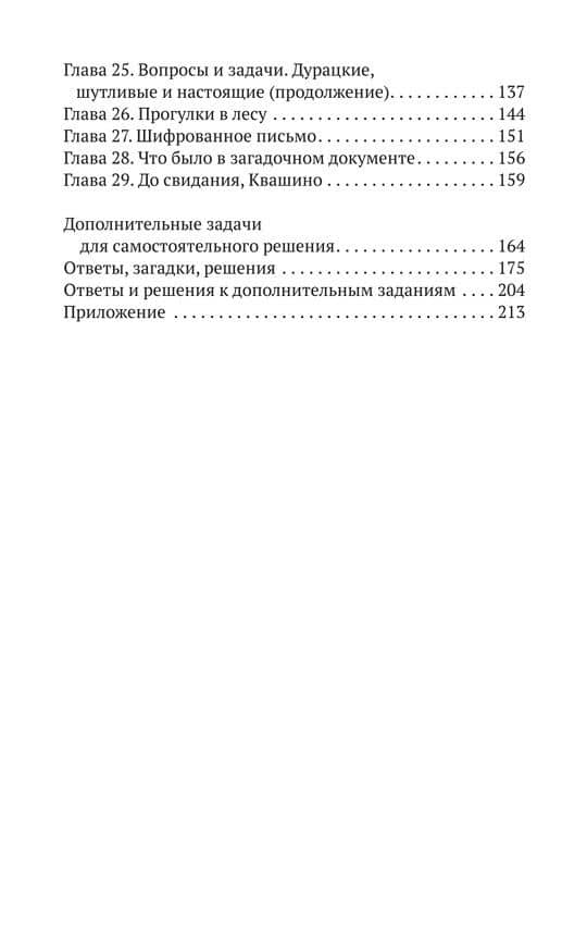 Уроки дедушки Гаврилы, или развивающие каникулы — Игорь Федорович Шарыгин (3)