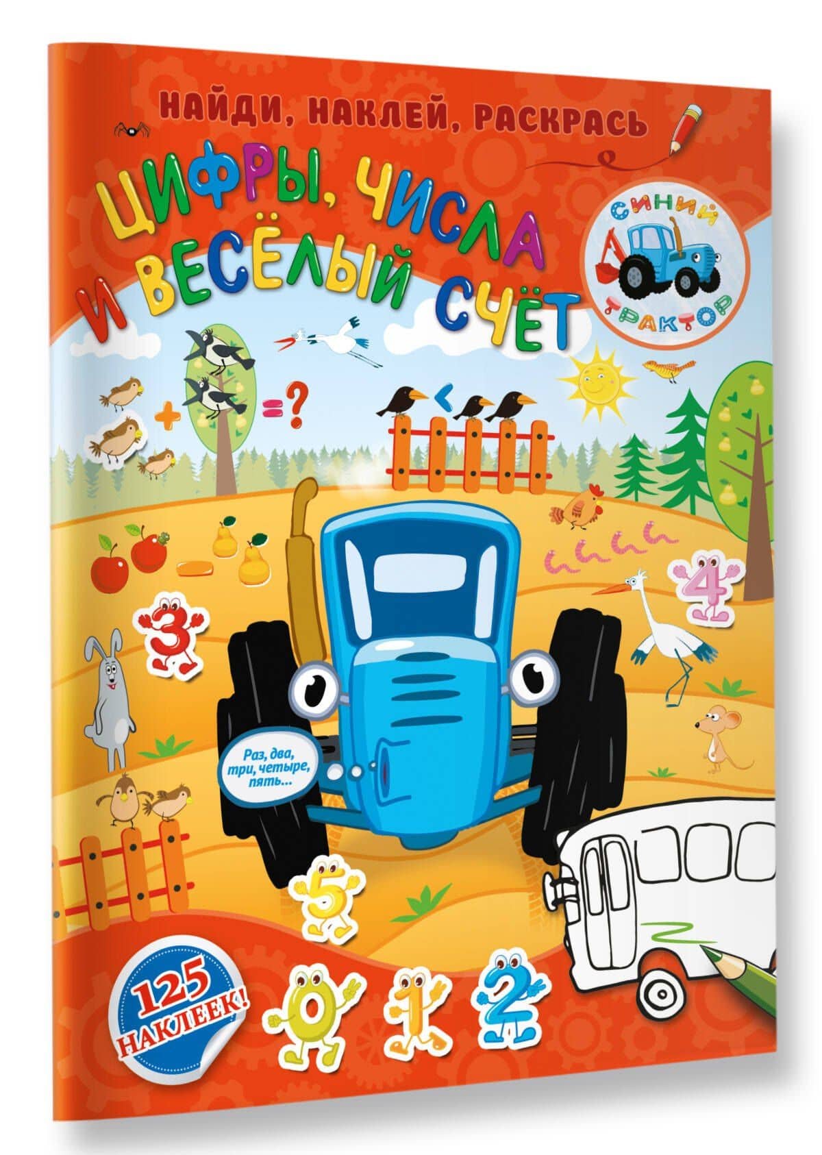 Цифры, числа и веселый счет (3)