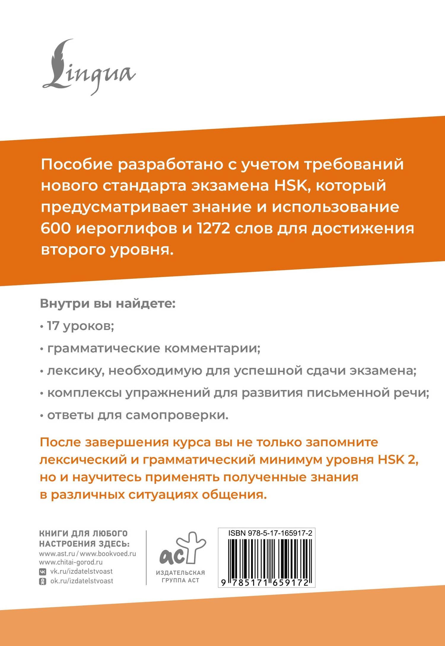 HSK 2: Развиваем письменную речь для сдачи экзамена — Марина Владиславовна Москаленко (2)