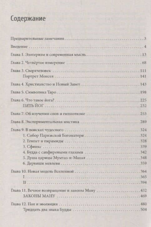 Новая модель Вселенной. Тайны мироздания — Петр Демьянович Успенский (2)