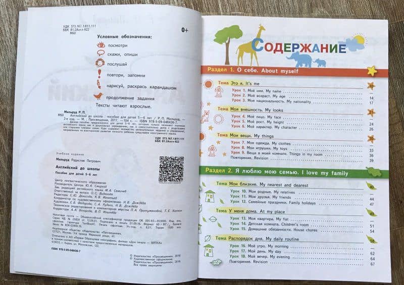Английский до школы. Пособие для детей 5-6 лет — Радислав Петрович Мильруд (3)