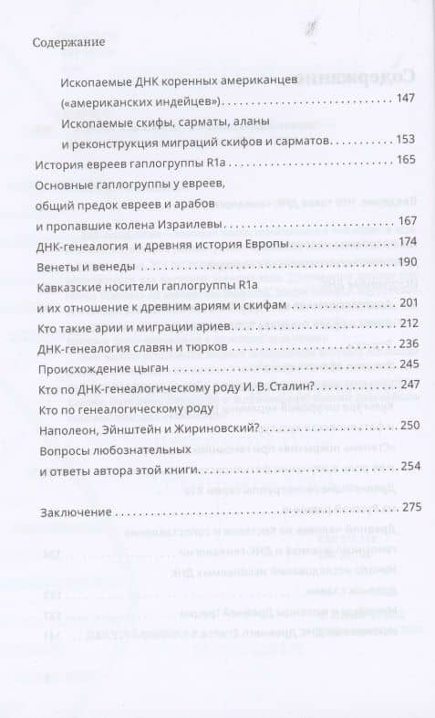 Народы и личности. Что показал ДНК-анализ? — Анатолий Алексеевич Клесов (3)