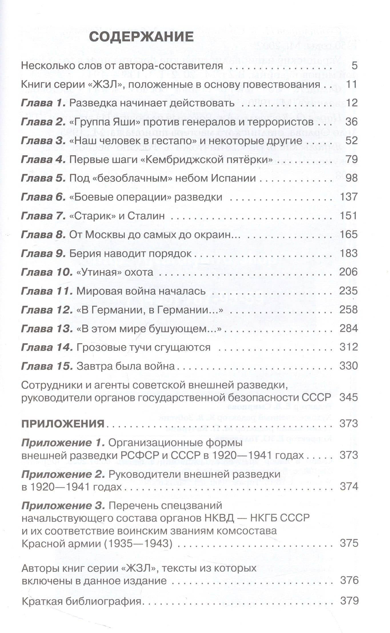 Хроники разведки: Мир между двумя войнами. 1920-1941 годы — Александр Бондаренко (3)