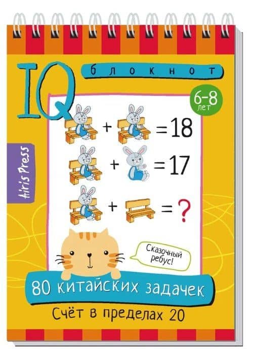 Комплект из 3 блокнотов: IQ блокноты детские. Игры для детей в дорогу 6+. 75 кроссвордов + 300 ребусов + 80 китайских задач — Е. Н. Куликова (2)