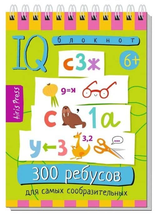 Комплект из 3 блокнотов: IQ блокноты детские. Игры для детей в дорогу 6+. 75 кроссвордов + 300 ребусов + 80 китайских задач — Е. Н. Куликова (3)