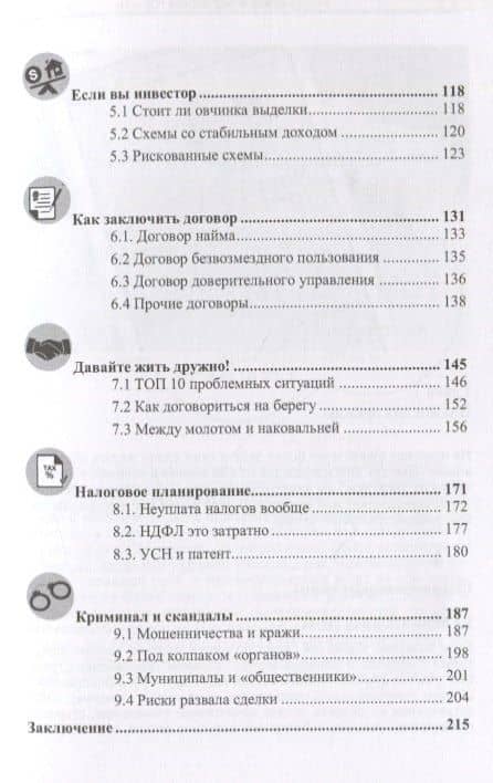 Жилье в большом городе: как сдать-снять без переплаты. 56-е изд — Вадим Геннадьевич Шабалин (3)