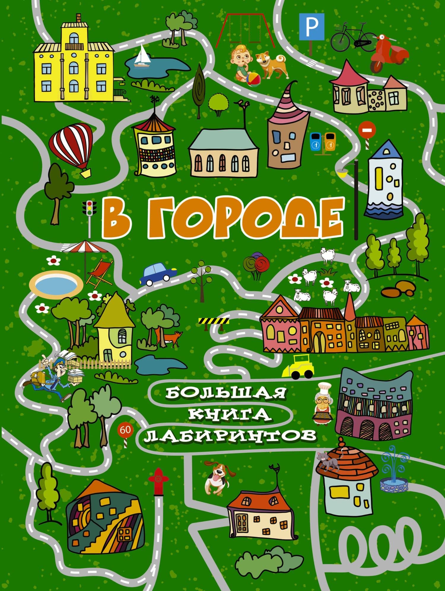 В городе — Алеся Игоревна Третьякова