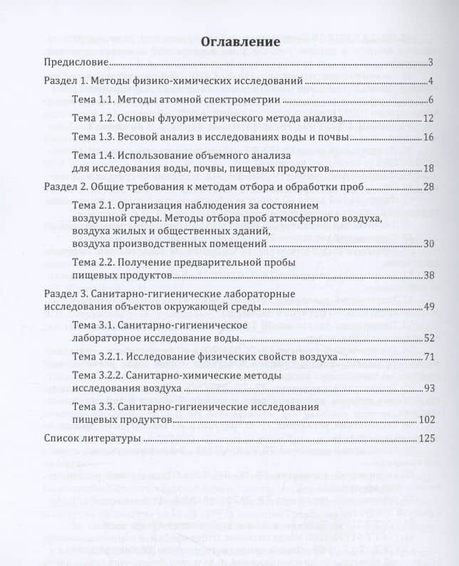 Основы лабораторного дела — Владимир Дмитриевич Соколов (2)