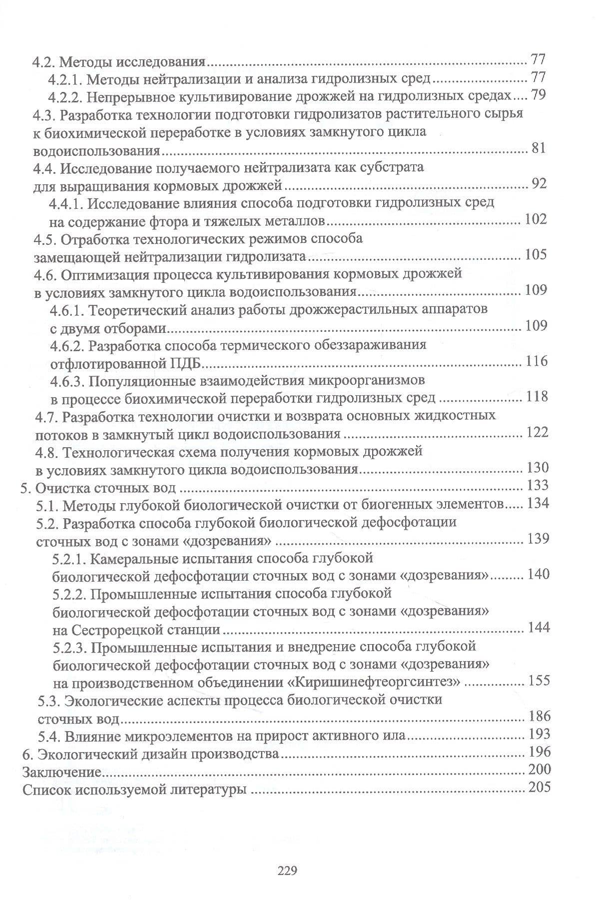 Экологическая биотехнология. Учебное пособие для вузов — Келль Лев Сергеевич (3)