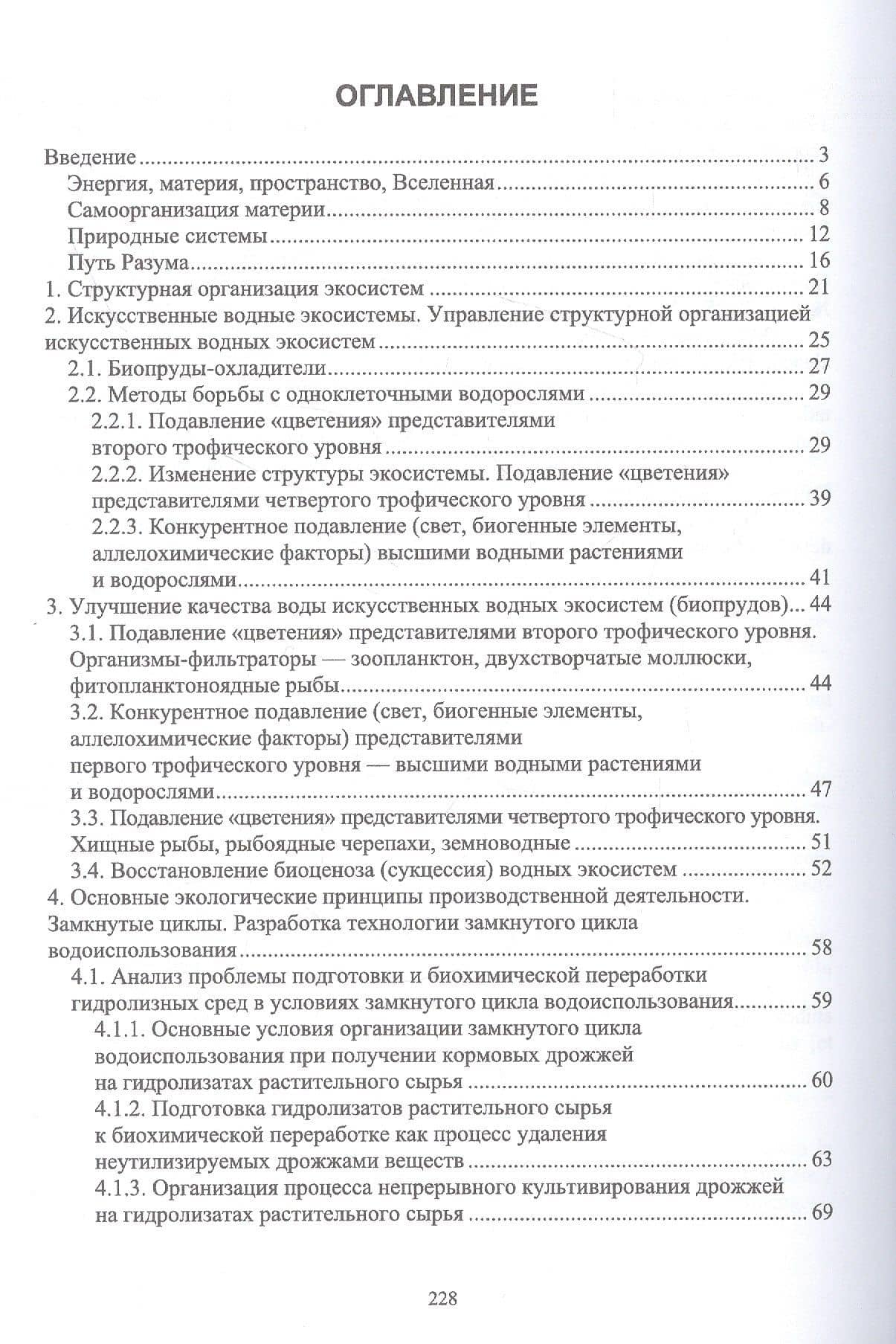 Экологическая биотехнология. Учебное пособие для вузов — Келль Лев Сергеевич (2)