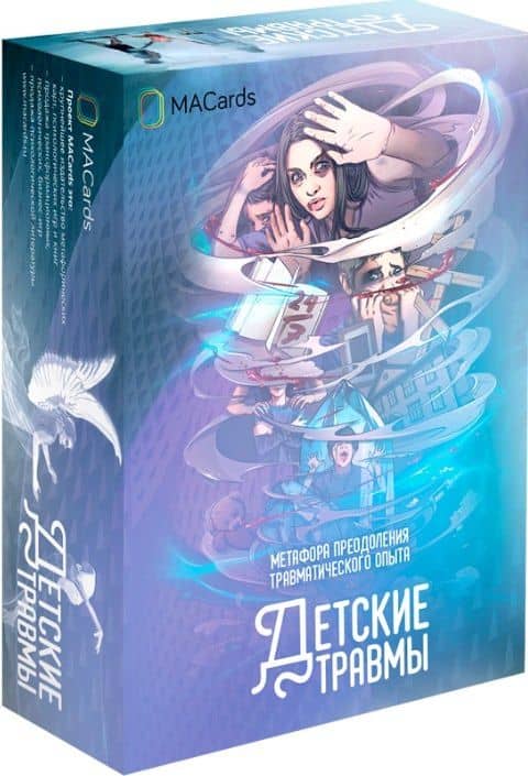 Метафорические карты "Детские травмы". Метафора преодоления травматического опыта